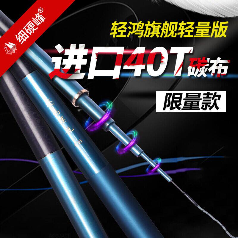 细硬峰轻鸿旗舰三代轻量版鱼竿手竿超轻硬进口40T高碳钓鱼杆手杆在类目 户外/登山/野营/旅行用品, 垂钓装备, 钓竿中 - 来自Buy2taobao.com提供专业的淘宝代购服务
