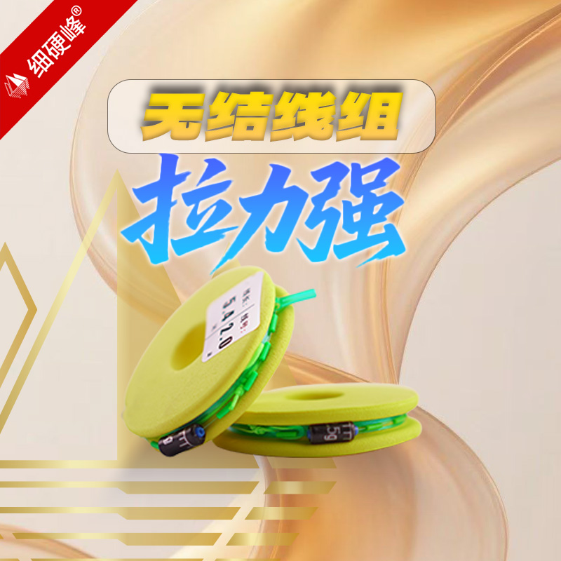 细硬峰无结线组鱼线主线组成品尼龙线强拉力鱼线绑好渔线钓鱼配件