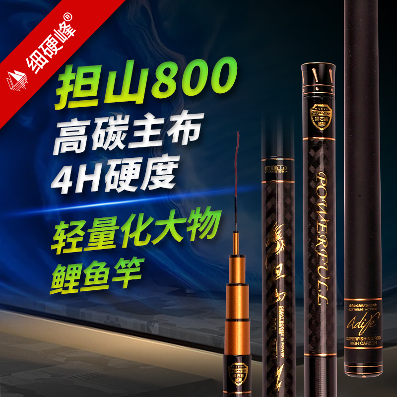 担山800 轻量大物钓竿轻硬钓竿高碳台钓手竿鲤鱼青鱼钓鱼竿