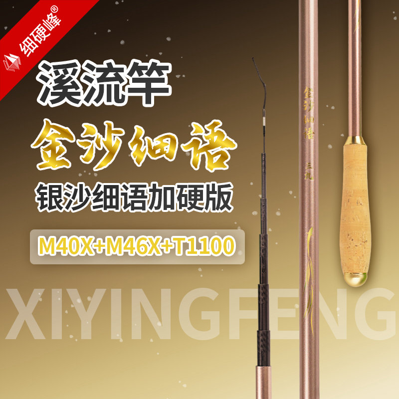 细硬峰金沙细语短节溪流竿鲫鱼竿手竿超轻超细便携鱼杆手杆钓鱼竿