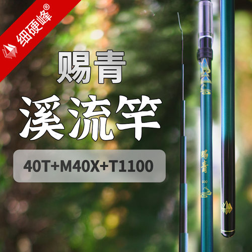 细硬峰赐青溪流竿便携短节鱼竿手竿28调超轻超硬钓鱼竿迷你鱼杆