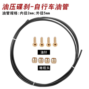 山地自行车油刹油管5mm液压油刹油碟线管 适用MT200M315M8000配件