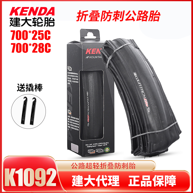 建大700C超轻折叠防刺公路车外胎