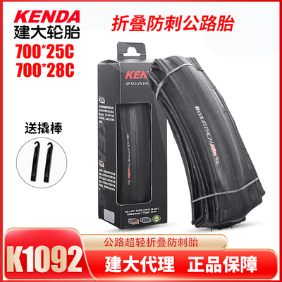 KENDA建大K1092公路自行车轮胎700*25C 超轻折叠防刺内外胎60TPI