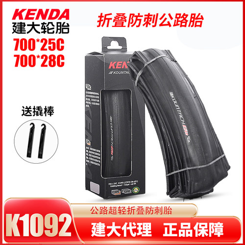 建大700C超轻折叠防刺公路车外胎