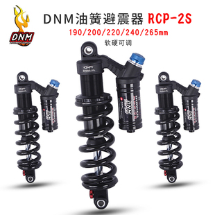 DNM油簧避震器自行车后胆后置减震器 软尾山地车后胆带阻尼后避震