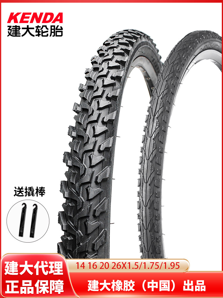 建大自行车轮胎14/16/18/20/24/26寸1.5/1.75/1.95山地童车内外胎