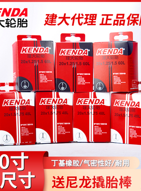 建大内胎自行车20寸1.5 1.75 2.125美嘴法嘴 406/451 轮组内胎