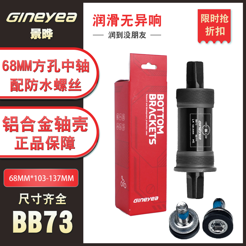 密封培林轴承中轴自行车中轴