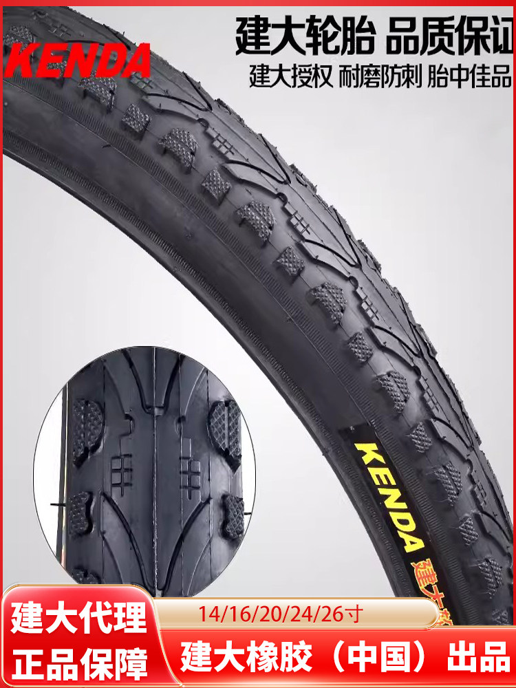 建大自行车内外胎山地车折叠16 18 20 24 26寸X1.75 1.95单车轮胎