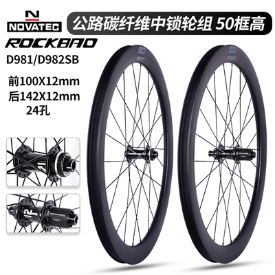 NOVATEC久裕700C公路自行车50高框碳刀碳纤维轮组中锁桶轴轮毂
