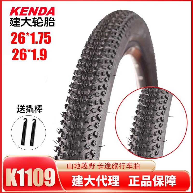 建大轮胎26寸Kenda/建大耐磨