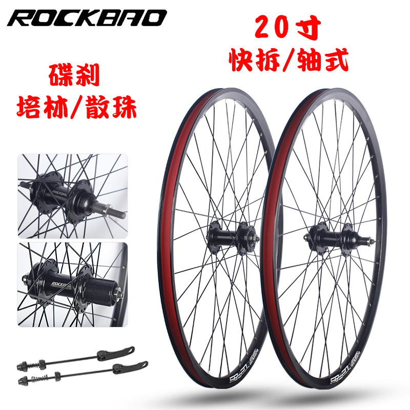 ROCKBAO 20寸山地自行车 406/451碟刹卡式/旋式 培林 铝合金轮组