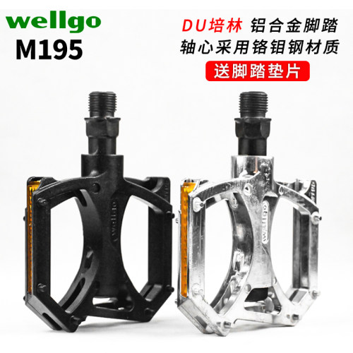维格M195山地公路自行车DU培林带反光条脚踏