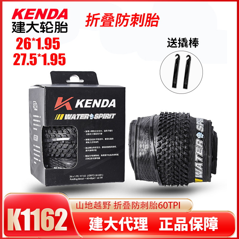 建大外胎K1162 山地自行车26寸 27.5*1.95轮胎 折叠防刺胎 60TPI