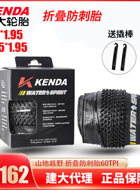 建大外胎K1162 山地自行车26寸 27.5*1.95轮胎 折叠防刺胎 60TPI