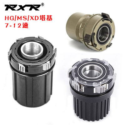 山地车RXR培林120响三爪六爪碟刹卡原装塔基修补件RC3 RW3 RX233