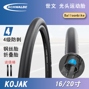 SCHWALBE世文16英寸*1.35 20*1.35 406折叠车光头自行车外胎KOJAK