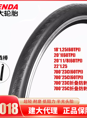 建大 K1018 22 700*23 25 1.25 自行车轮胎 折叠公路车外胎