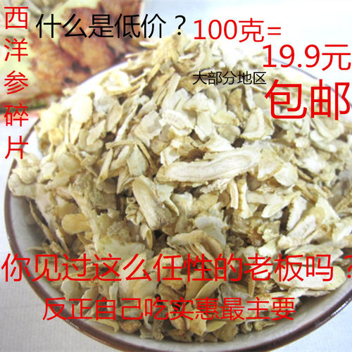 正宗西洋参切片花旗参碎片100克