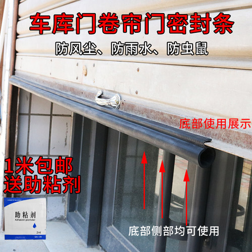 车库门卷帘门底部密封条卷闸门下防水防鼠条挡水条防尘密封胶条