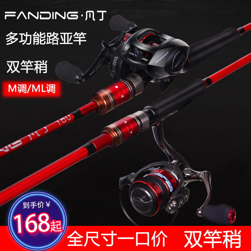 FanDing路亚竿套装全套双竿稍翘嘴竿打黑专用马口初学者抛竿鱼竿(非品牌)