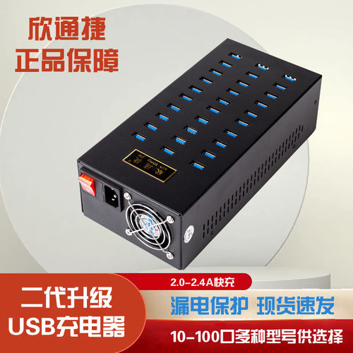 多口充电器usb多孔插座手机工作室学校充电桩安卓接口插头插座多口USB充电器