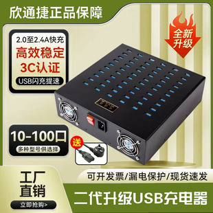 欣通捷多口充电器usb多孔插座手机工作室学校充电桩安卓通用智能快充接口插头多功能大功率插座