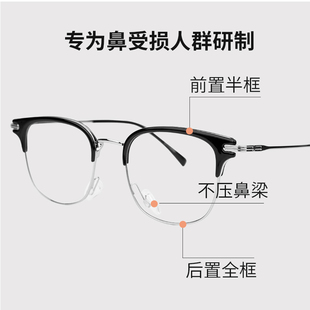 不压鼻梁眼镜隆鼻术后高稳固方框大脸防压减重保护受损处钛架轻薄