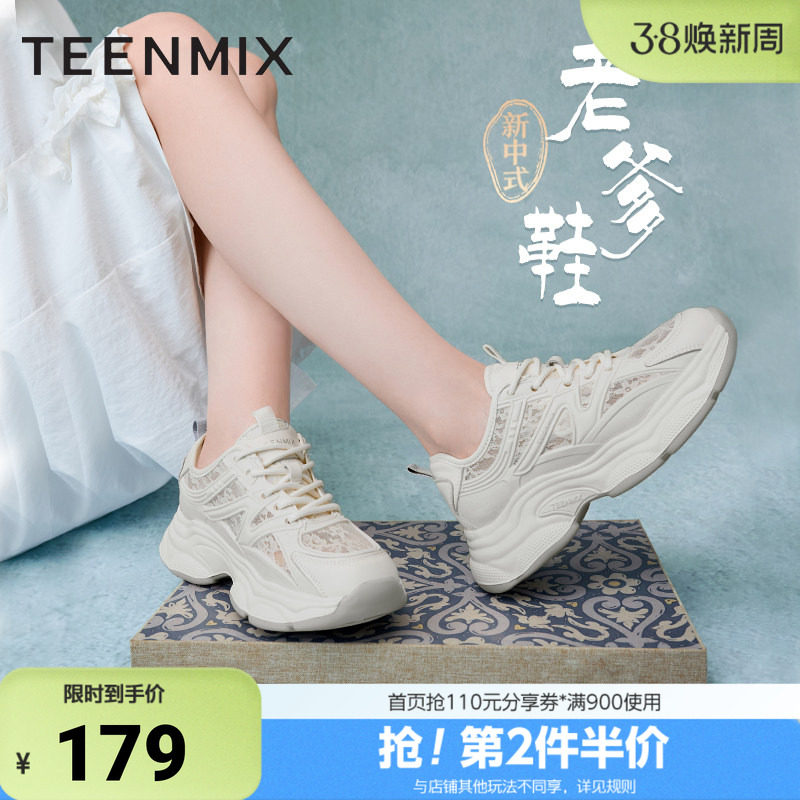 天美意网面透气厚底老爹鞋运动鞋女小白休闲鞋夏新款BF242BM4