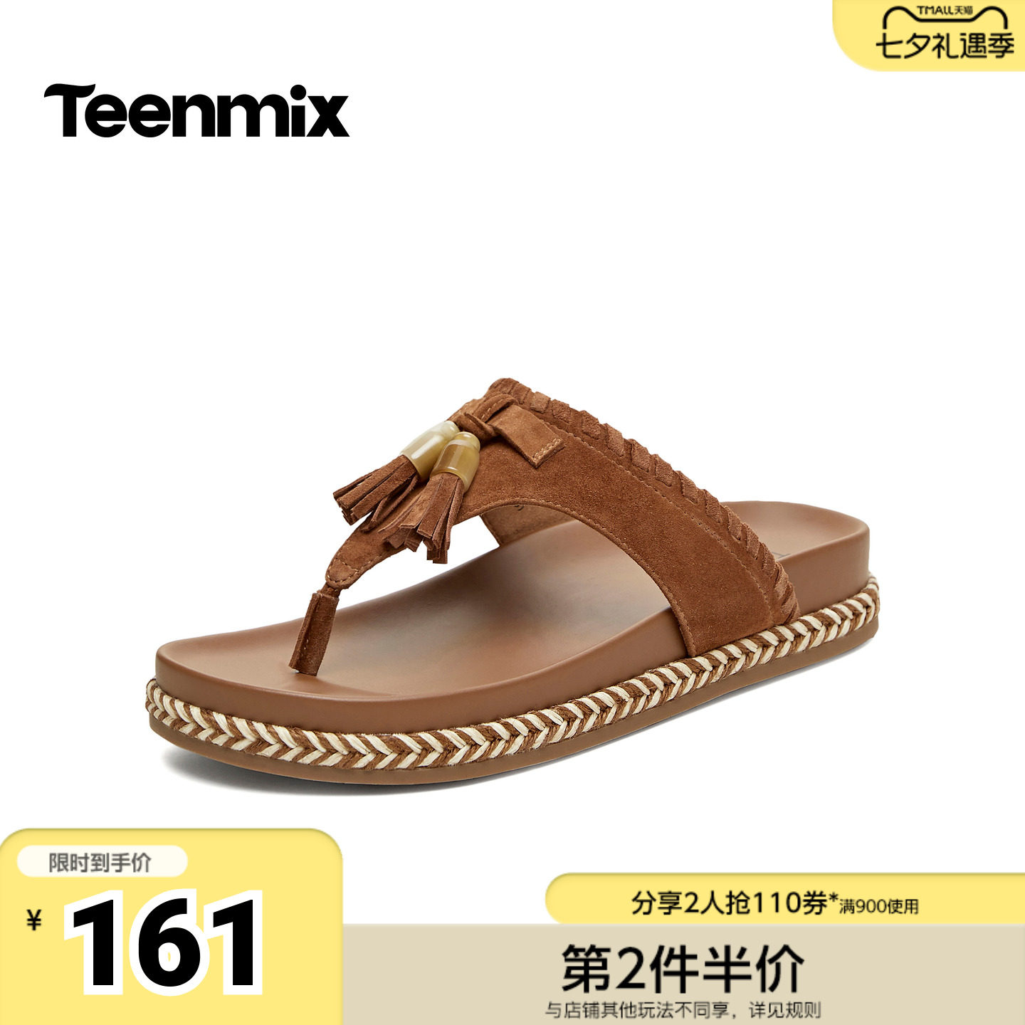 天美意2026夏季新款复古绒面人字拖麻绳编织平底女拖鞋KT112BT6