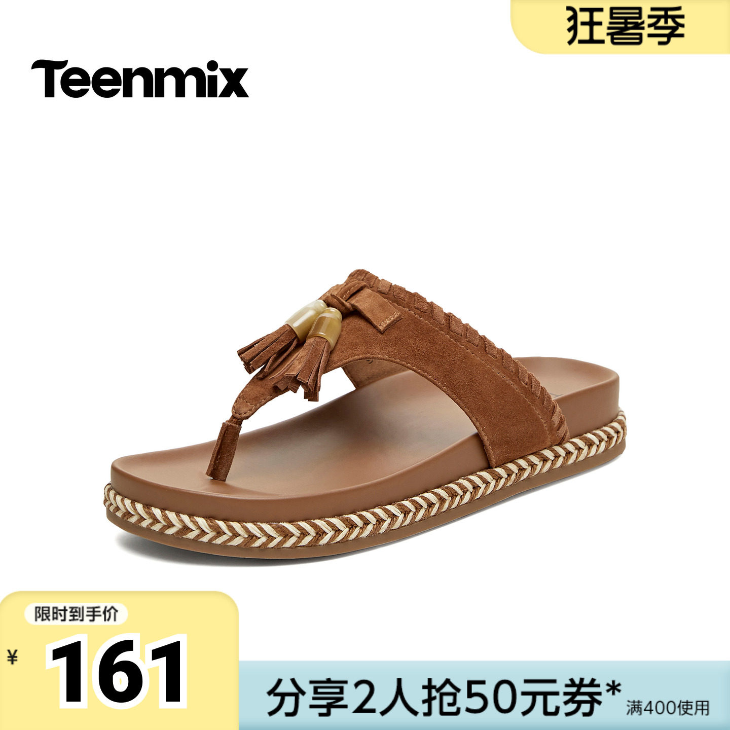 天美意2026夏季新款复古绒面人字拖麻绳编织平底女拖鞋KT112BT6