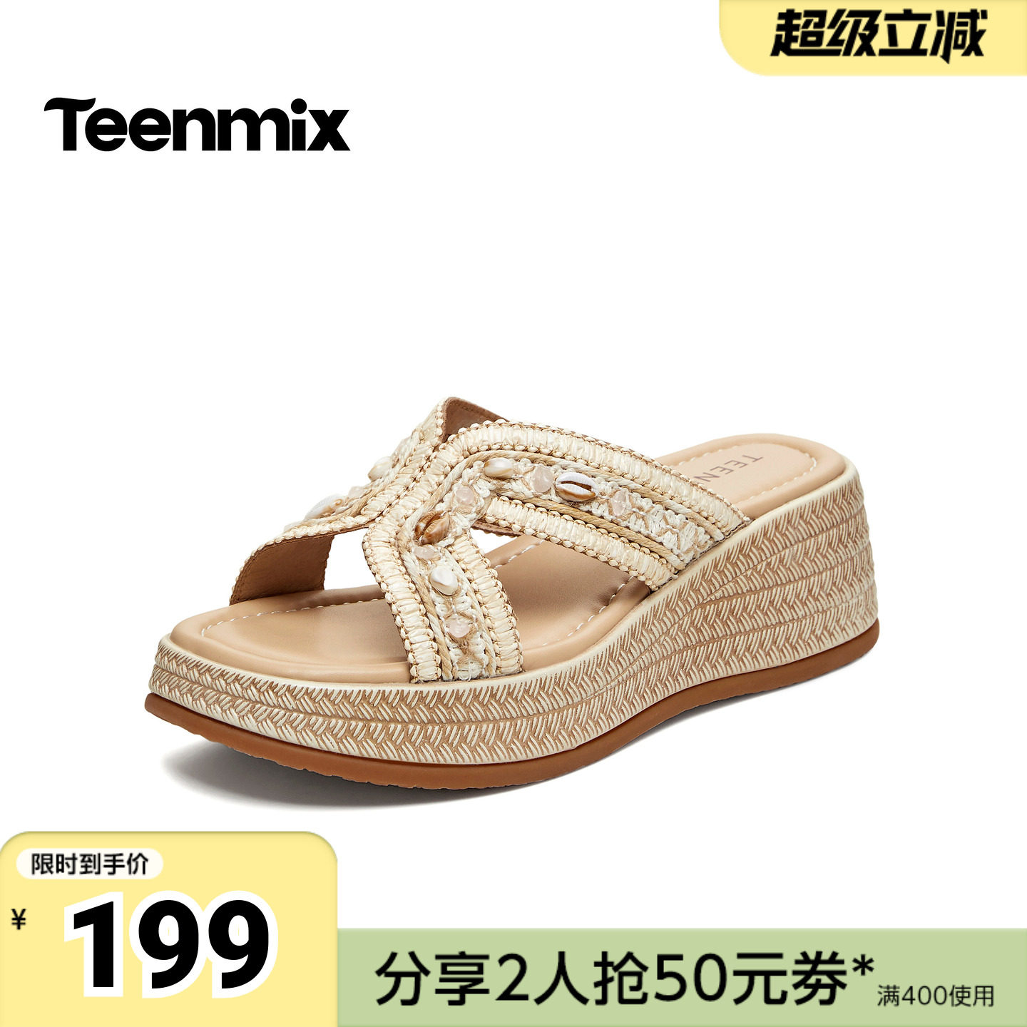 天美意2026夏新款坡跟增高编织外穿百搭休闲露趾女拖鞋KT110BT6