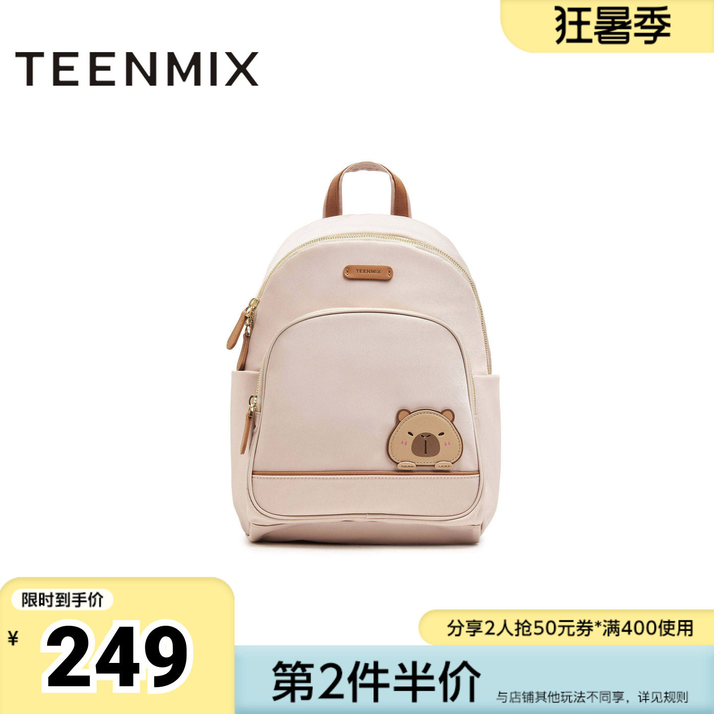 天美意夏新款商场同款时尚可爱卡皮巴拉小款女背包X3107BX5