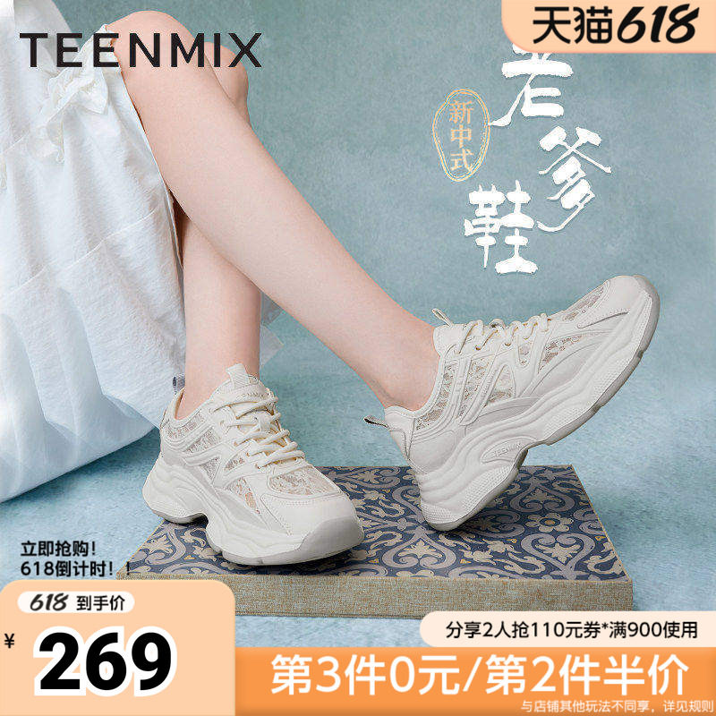 天美意网面透气厚底老爹鞋运动鞋女小白休闲鞋夏新款BF242BM4