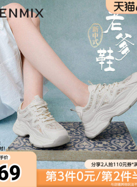 天美意网面透气厚底老爹鞋运动鞋女小白休闲鞋夏新款BF242BM4
