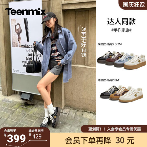 天美意2026秋新款商场同款复古百搭舒适增高休闲德训鞋女6YY23CM6