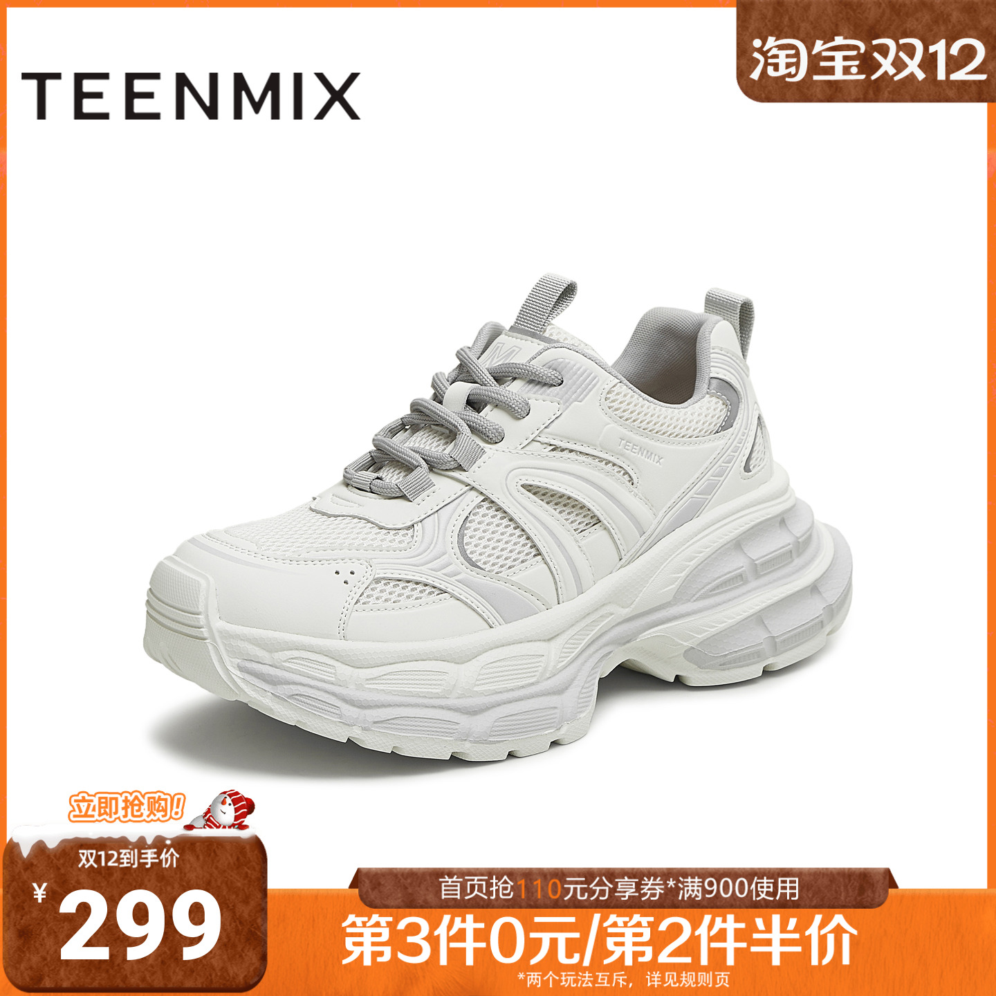 天美意2025秋新款厚底增高拼色潮酷百搭老爹鞋女休闲鞋BK782CM5