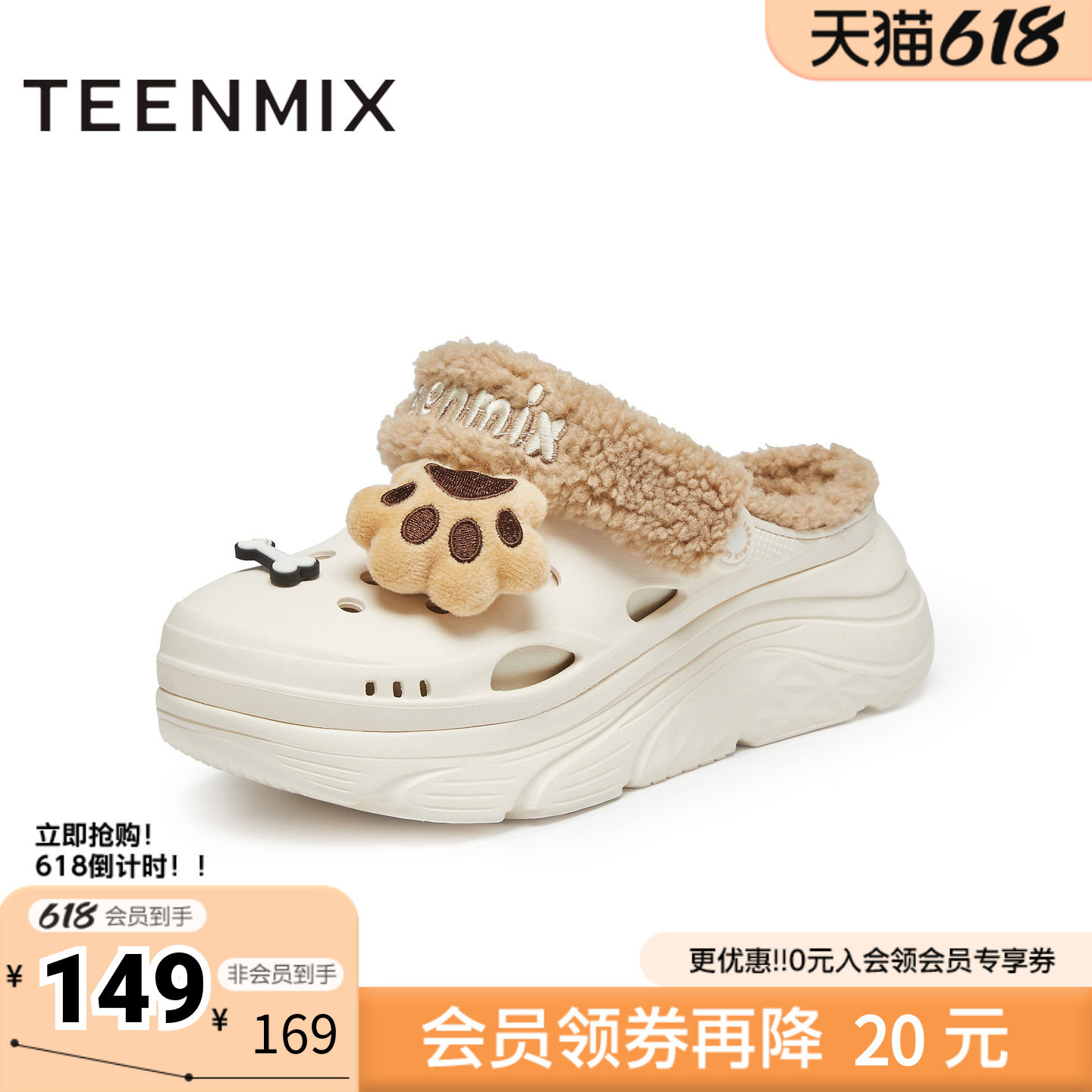 天美意冬新款商场同款毛绒保暖可爱百搭女洞洞鞋CMX12DL4