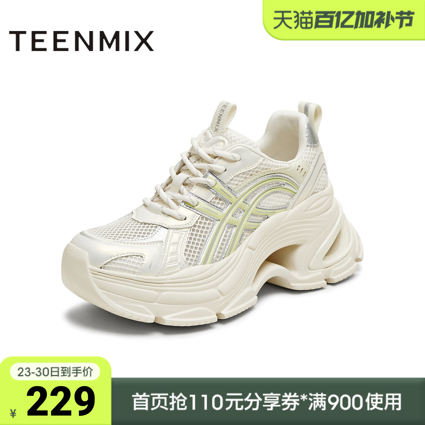 天美意夏季新款商场同款厚底增高休闲百搭女老爹鞋BL061BM5