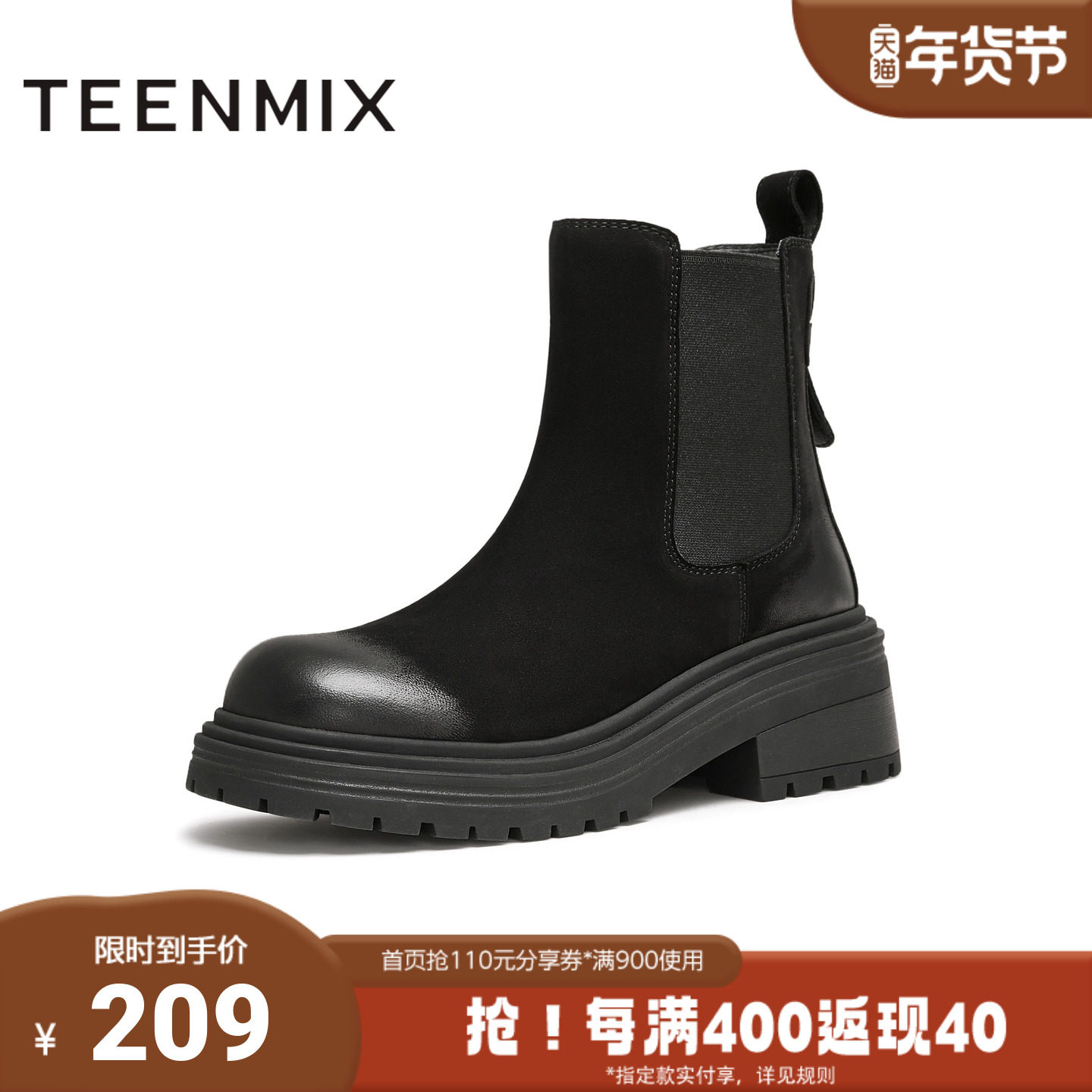 天美意冬新款厚底简约切尔西靴复古风经典百搭女短靴KQX01DD4,女鞋,切尔西靴,淘宝优惠券,粉丝福利购,淘宝优惠卷