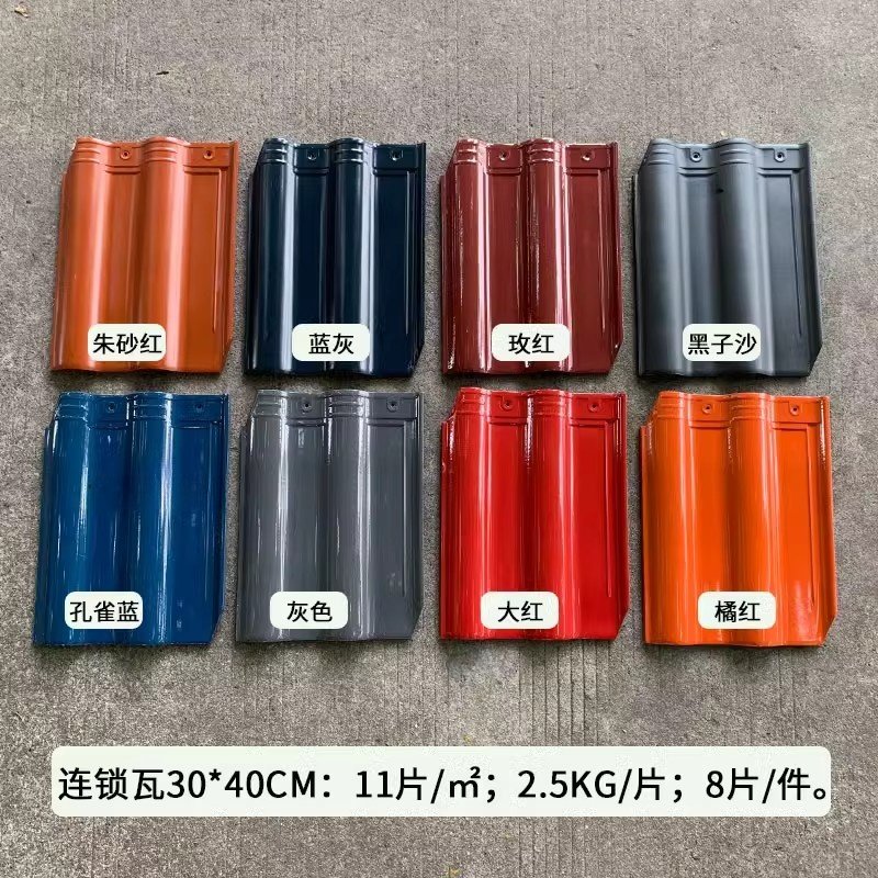 钢架挂木条农村屋顶瓦琉璃瓦300*400连锁瓦琉璃瓦全瓷瓦片琉璃瓦