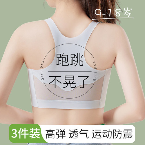 少女内衣初中生发育期矫正防驼背
