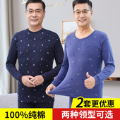 秋衣秋裤 棉毛衫 纯棉套装 新款 老人爸爸全棉保暖内衣薄款 中老年男士