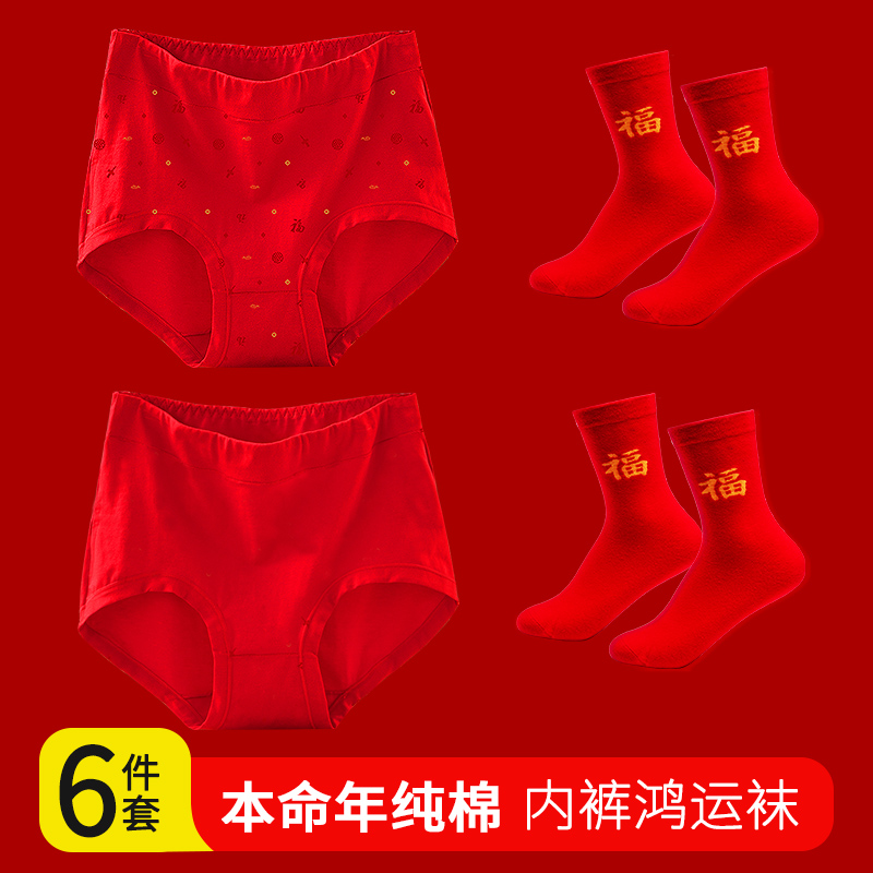 本命年福字大红内裤纯棉内裤