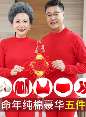本命年龙年秋衣秋裤中老年人内衣纯棉套装男老人妈妈红色保暖衣女