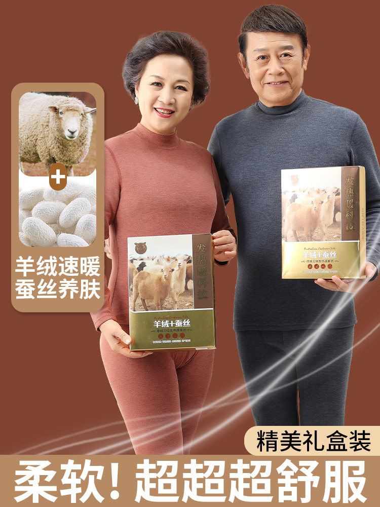 모실 실크 어머니의 여성용 보온 속옷 터틀넥 양복 중노년 아버지의 발열 가을 옷 남성용 가을 바지