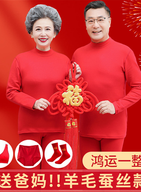 本命年红色保暖内衣套装女士妈加绒德中老年人大红加厚秋衣秋裤男