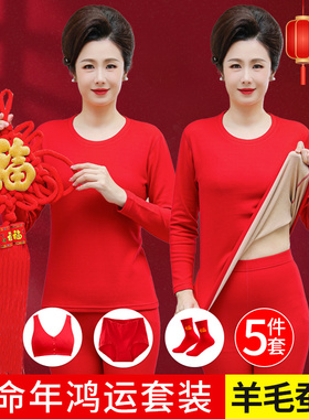 妈妈本命年保暖内衣套装大红款中老年人加厚加绒德红色秋衣秋裤女