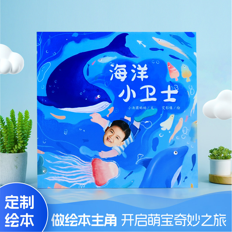 儿童头像专属定制宝宝故事绘本